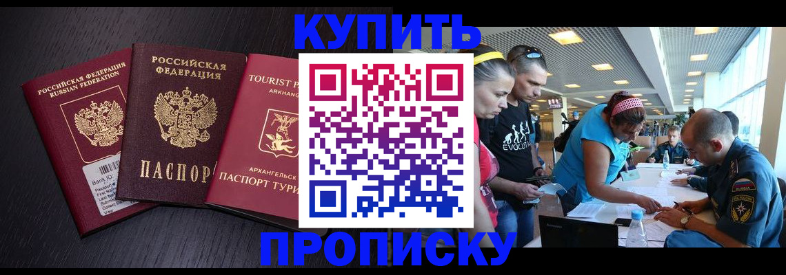 прописка штамп в Ефремове